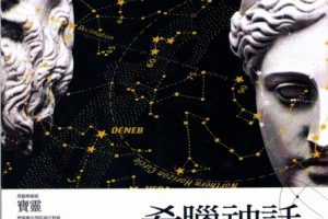 《希腊神话占星塔罗》电子版PDF