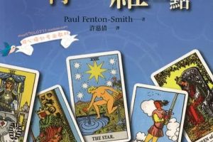《你可以再塔罗一点》电子版PDF