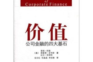 蒂姆科勒《价值：公司金融的四大基石》电子版PDF