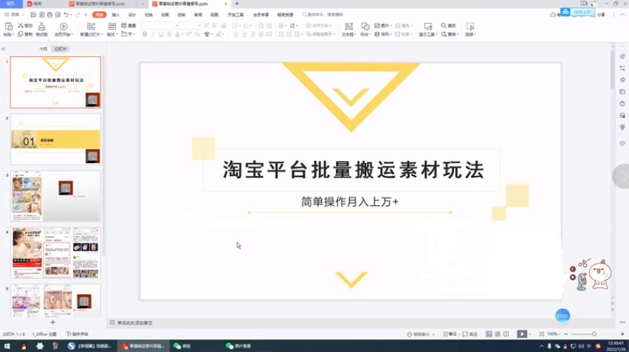 淘宝平台批量搬运素材玩法，操作简单易上手，轻松月入上万插图