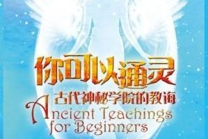 道格拉斯·德龙《你可以通灵》