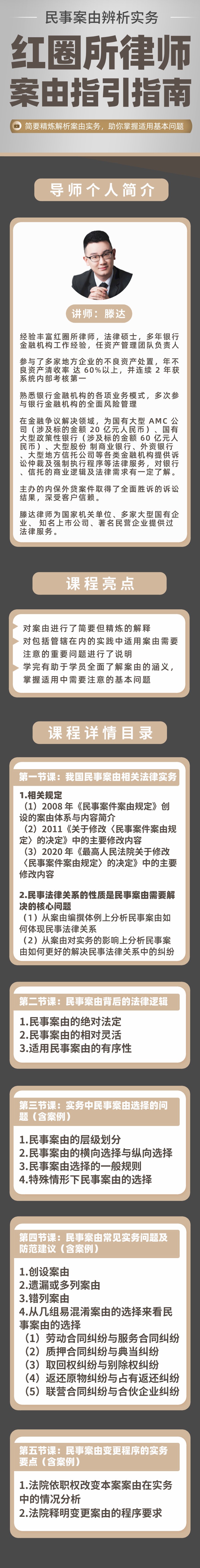 【智元法律】滕达：红圈所律师案由指引指南插图