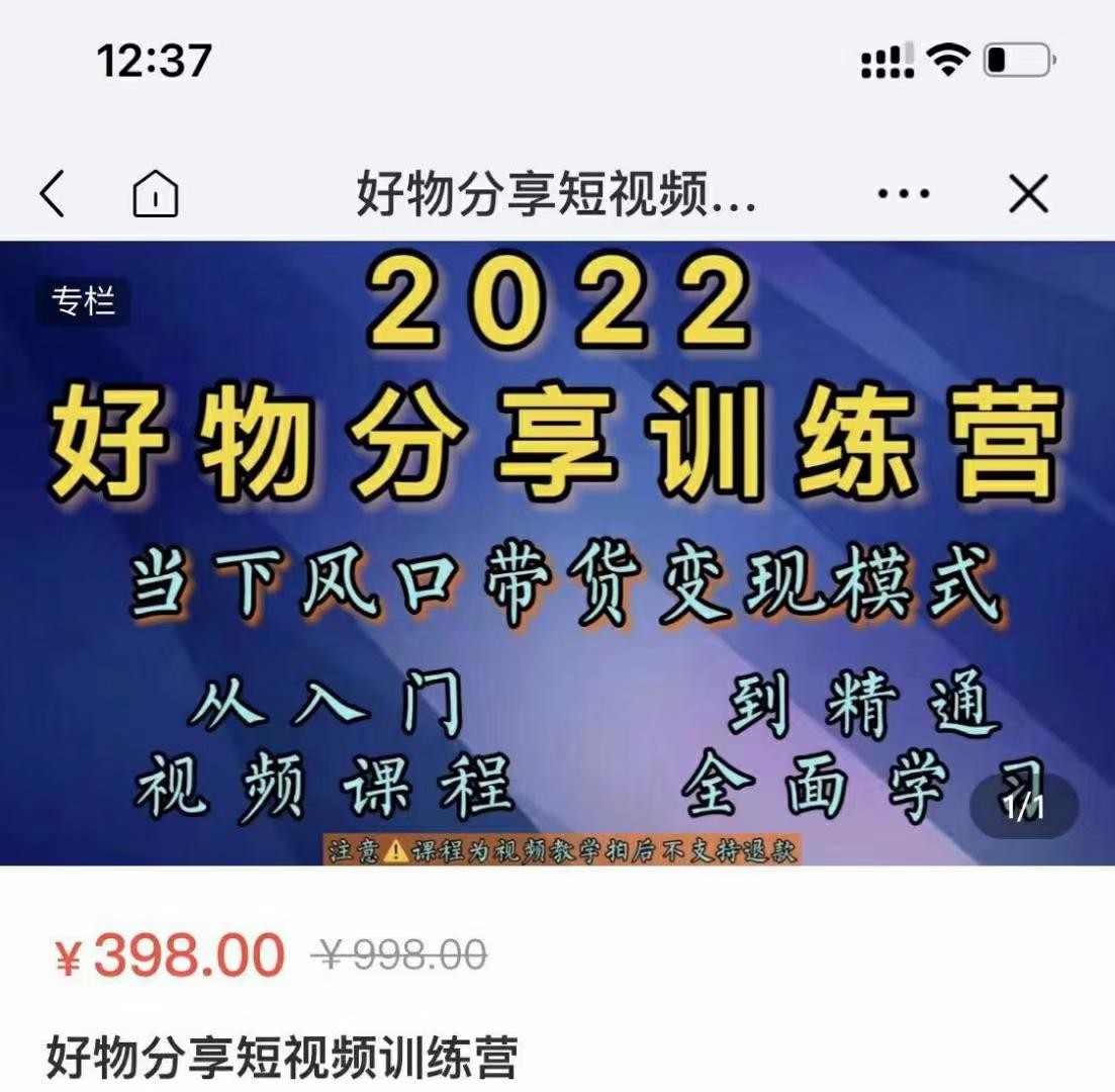 萌飞好物《2022好物分享短视频训练营》当下风口带货变现模式插图