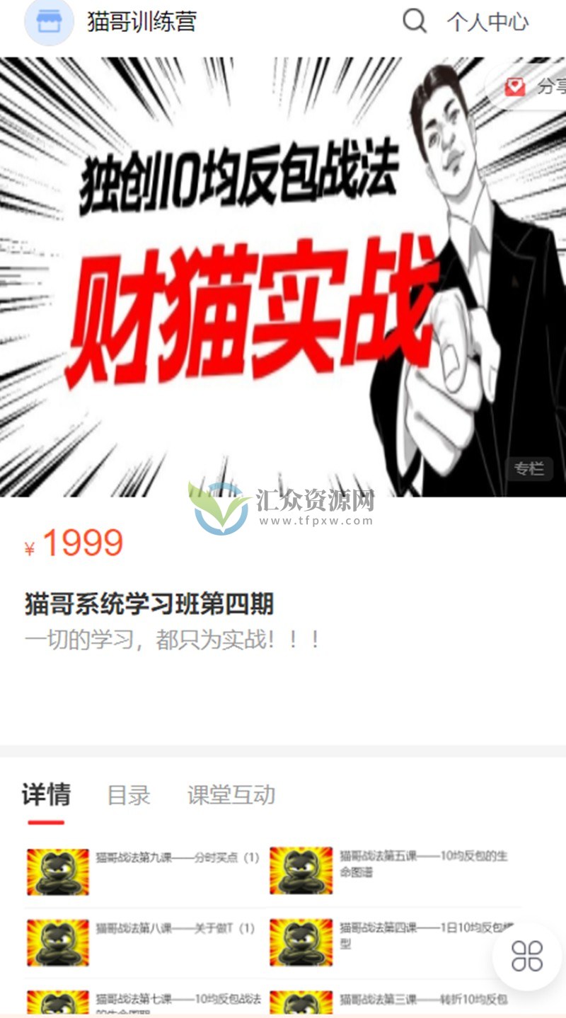 【财猫】2022年财猫实战-猫哥系统学习班第四期课程插图