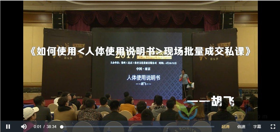 12位健身领军人物销售精华视频课程插图1