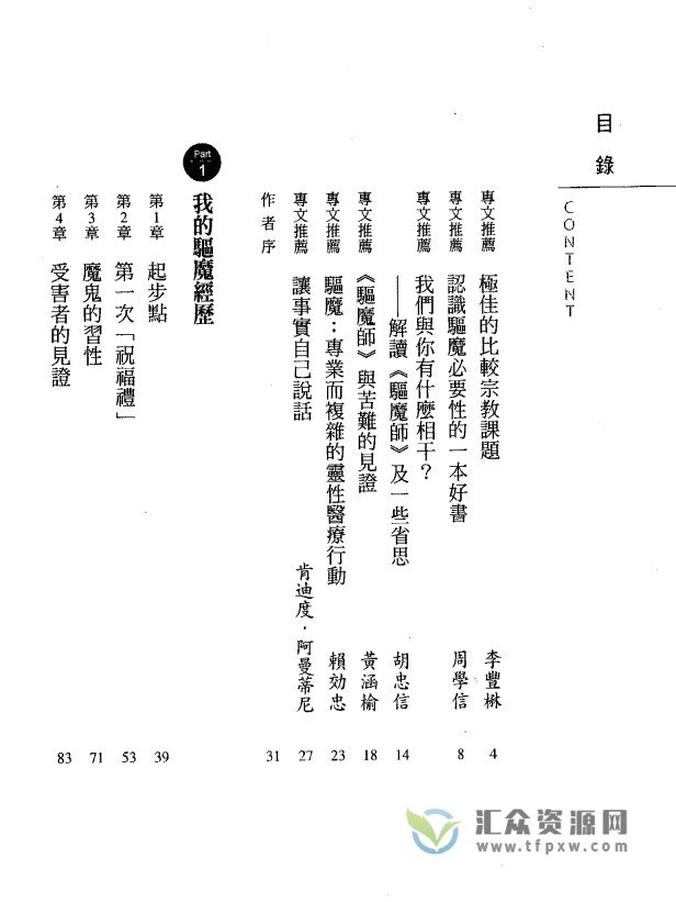 《驱魔师:梵蒂冈首席驱魔师的真实自述》电子版PDF插图1 《驱魔师:梵蒂冈首席驱魔师的真实自述》电子版PDF插图1