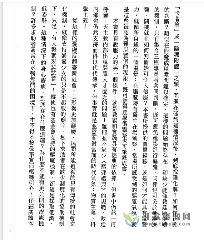 《驱魔师:梵蒂冈首席驱魔师的真实自述》电子版PDF插图2 《驱魔师:梵蒂冈首席驱魔师的真实自述》电子版PDF插图2