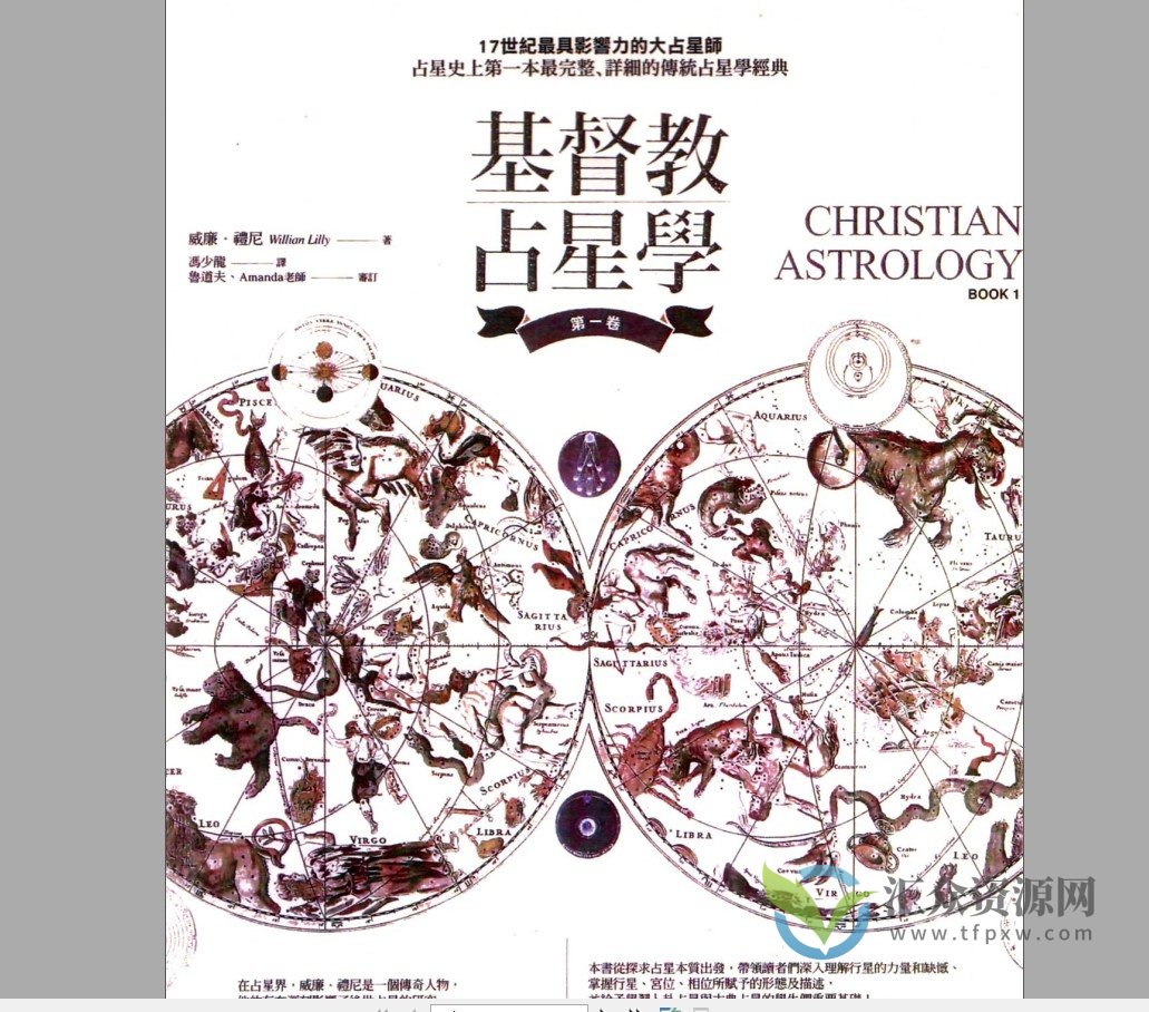 《基督教占星学第一卷》电子版PDF265页插图