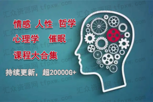 黄仕明催眠系列课：停止一场你发起的内在战争：摆脱内耗，收获自在人生音频课(完结)