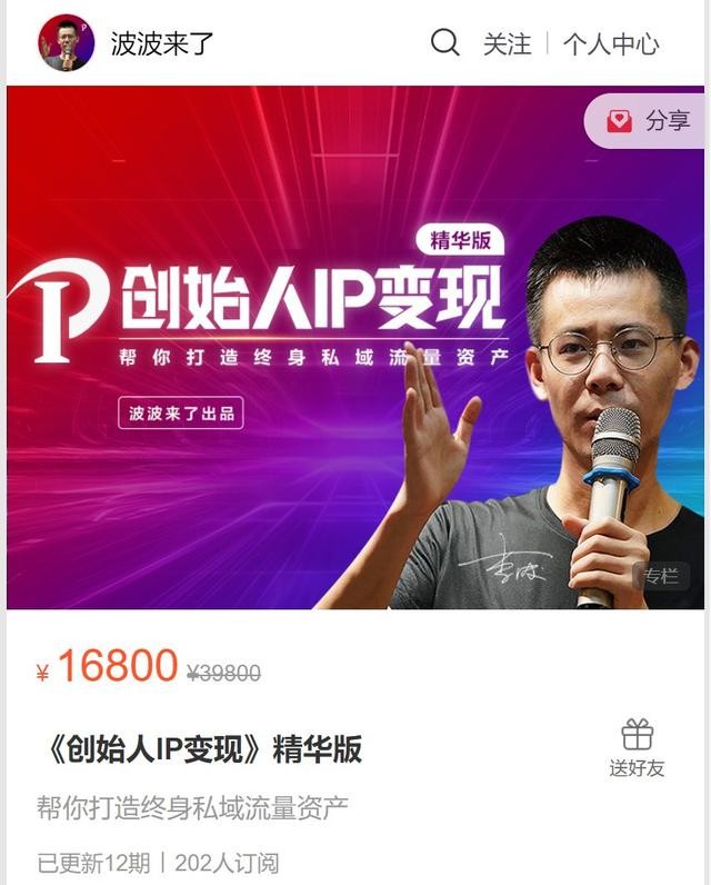 2022波波来了《创始人IP变现》精华版，帮你打造终身私域流量资产插图