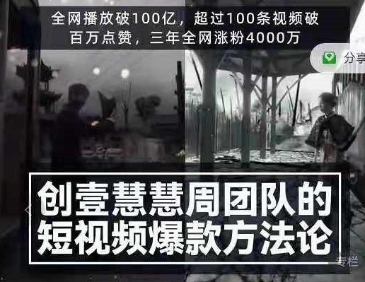 【创壹科技】2022慧慧周短视频爆款方法论，让你快速入门、少走弯路、节省试错成本插图