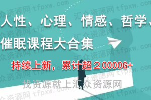 方新领衔《临床催眠实用教程》读书会百度云下载