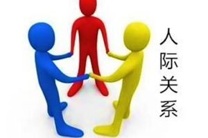 让你在单位不再太嫩 -机关人际提升课百度云下载