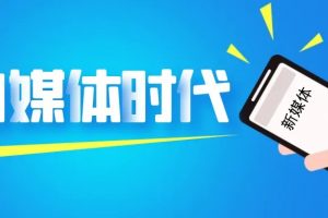 人人都在“搞自媒体副业”，做自媒体副业真的香吗？