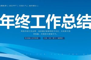 超全HR专属年终总结模板百度云下载(PPT+WROD)