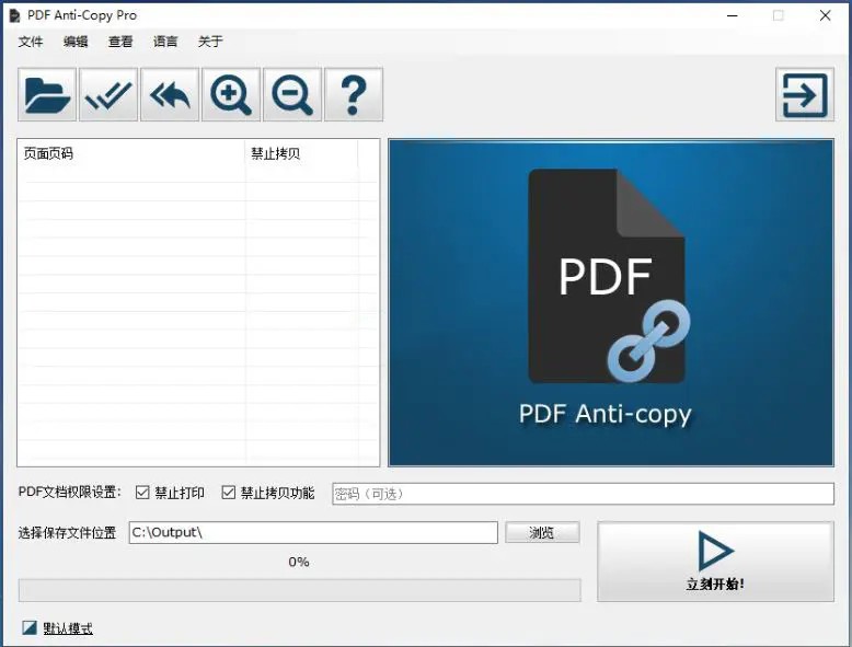 PDF防拷贝工具PDF Anti-Copy Pro 2.5.0.4中文免费版软件下载插图