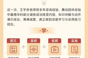 【王宇赤】28天深度舞动训练营 （含间隔日）共21次课百度云下载