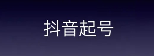 做好抖音同城号，让你的客户源源不断插图1