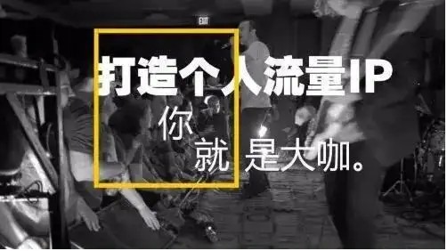 抖音企业号打造个人IP,获取独一无二的资源插图2 抖音企业号打造个人IP,获取独一无二的资源插图2