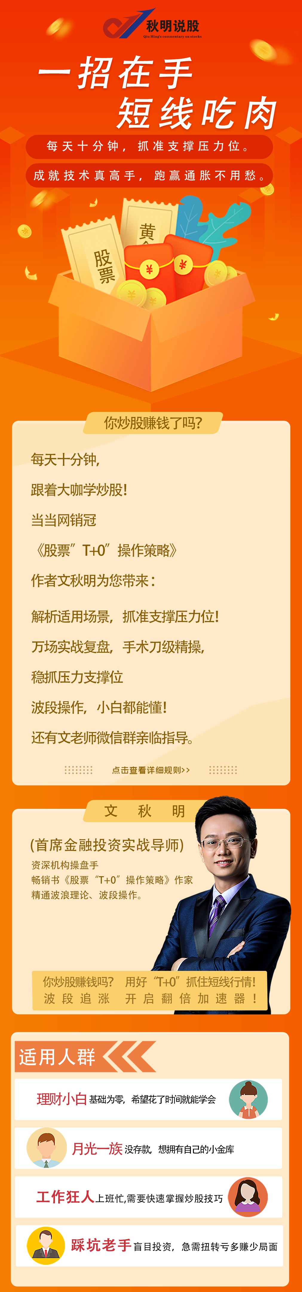 【秋明说股】文秋明-波段高手实战班课程百度云下载插图