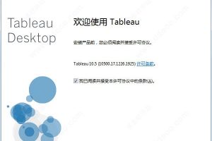tableau10.5破解版百度云下载