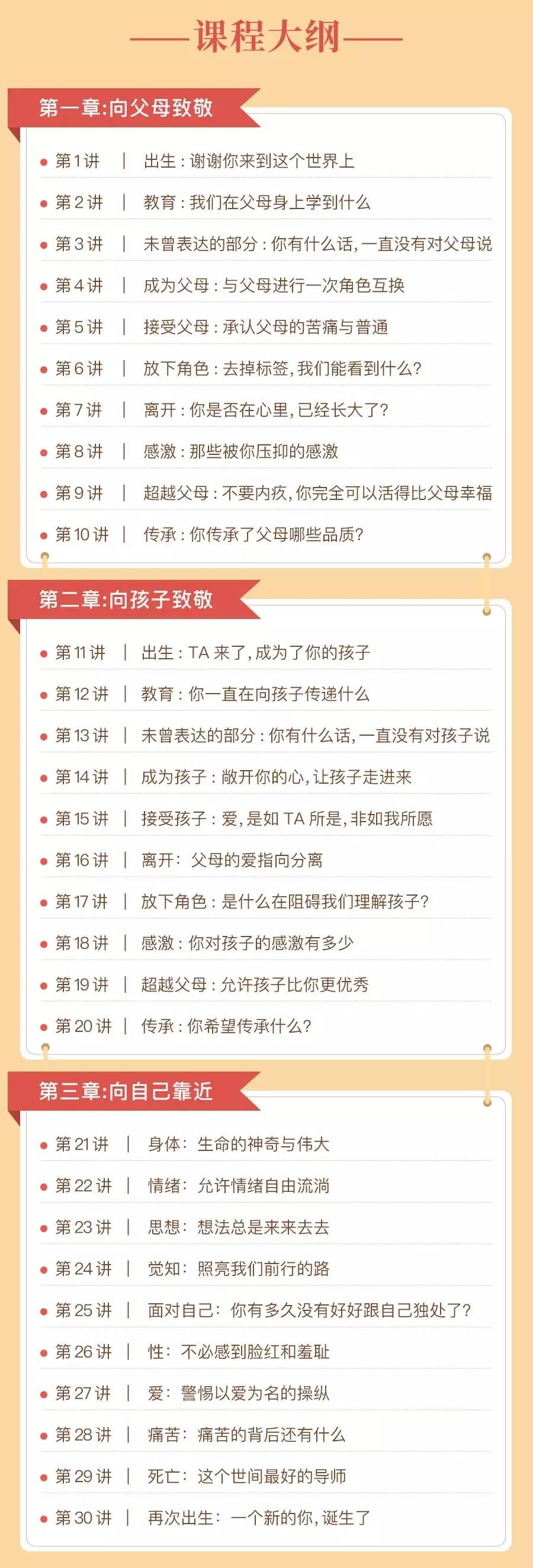 《安心的家庭关系30讲》超越父母，亲近孩子，看见自己插图