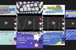 做好短视频剧本模板的四大方法