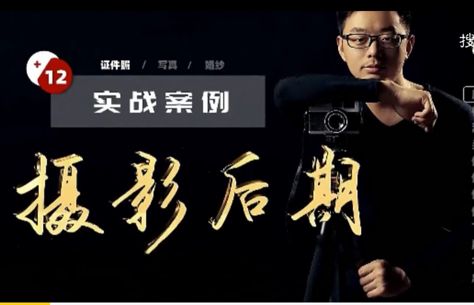 一修摄影后期实战案例（证件照/写真/婚纱）课程百度云下载插图