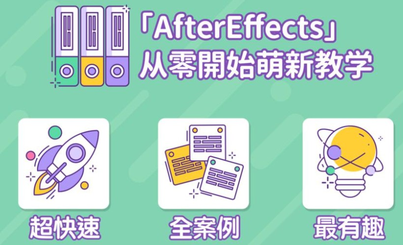 【doyoudo】AE超能力学院-小莫入门到精通插图