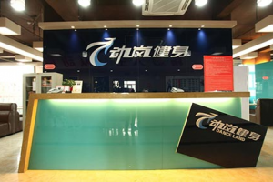 【动岚健身学院】 专业格斗、搏击教学课程合集