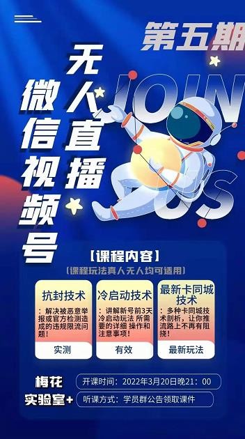 梅花实验室·微信视频号无人直播课程（第3期+第5期）插图