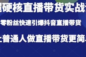 李扭扭-直播带货实战课程