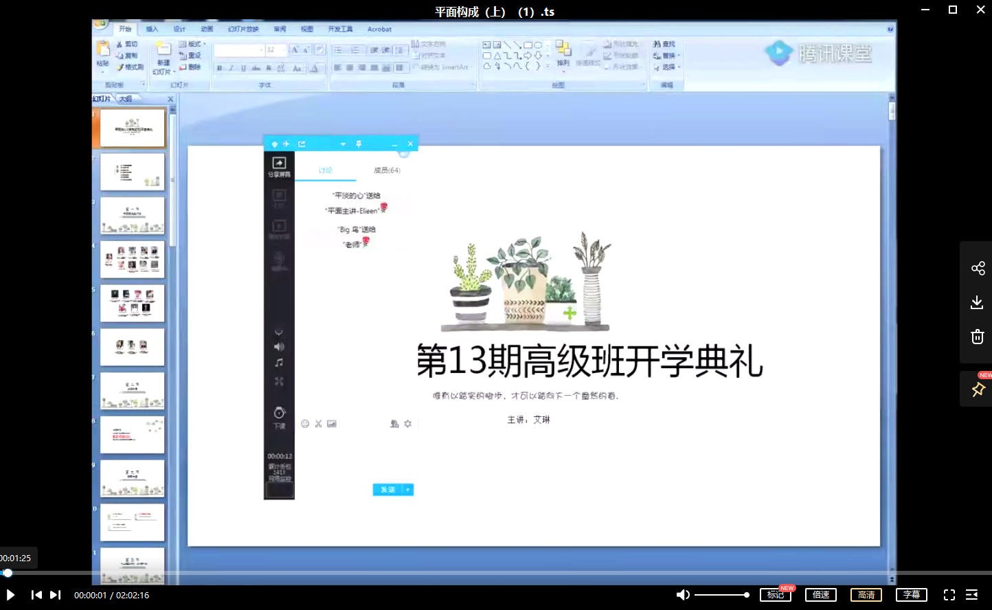 迷你课堂-平面设计高薪就业班第13期百度云下载插图1