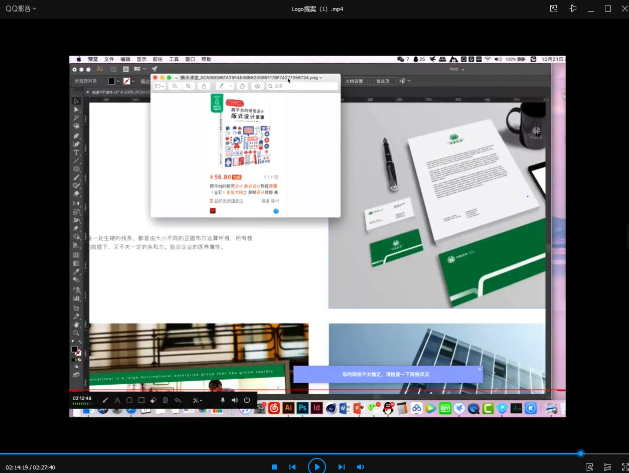 迷你课堂-平面设计高薪就业班第13期百度云下载插图2