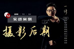 一修摄影后期课百度云下载