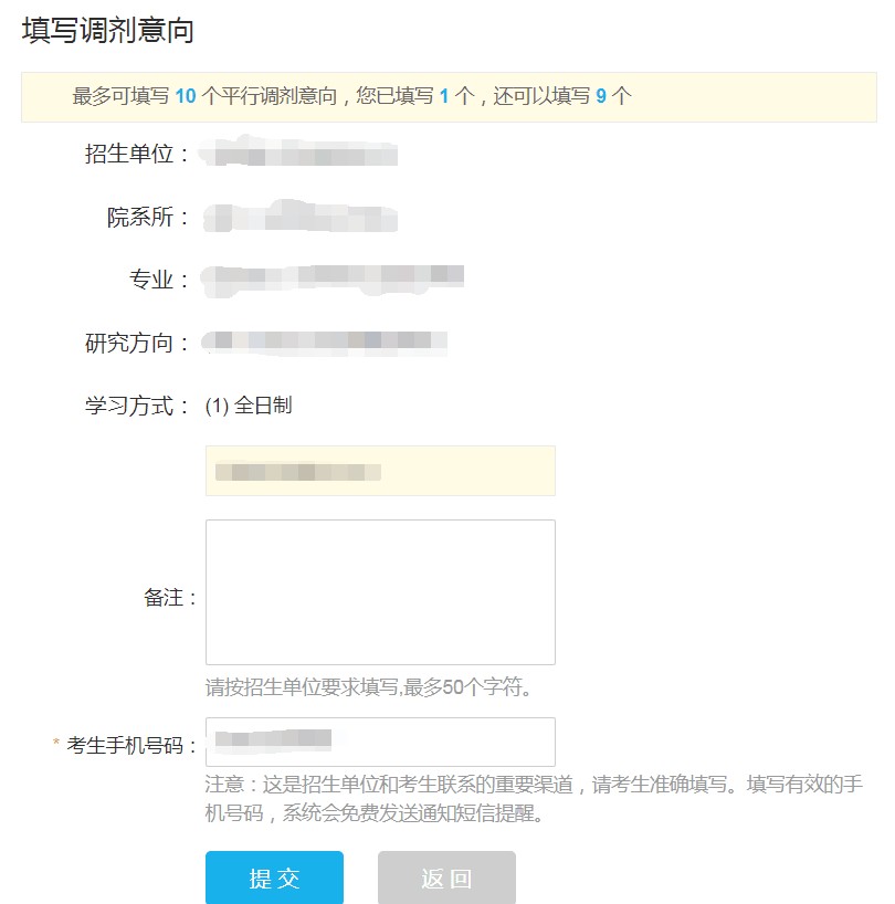 调剂意向采集系统须知、调剂信息获取、全国31省招办官方账号汇总插图1