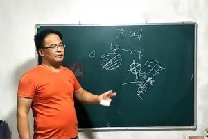 辰戌风水堂金秋老师八字命理课程（2018-2019年共110集）