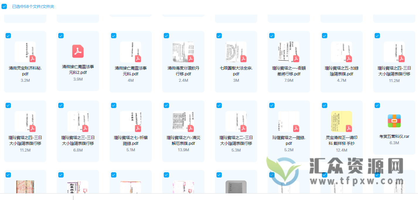 江西修水戴家法本最全资料合集（电子书+清微雷门天机+清微召将炼身秘法（戴）+清微诸将召合+先天屯兵旺坛秘旨）插图2
