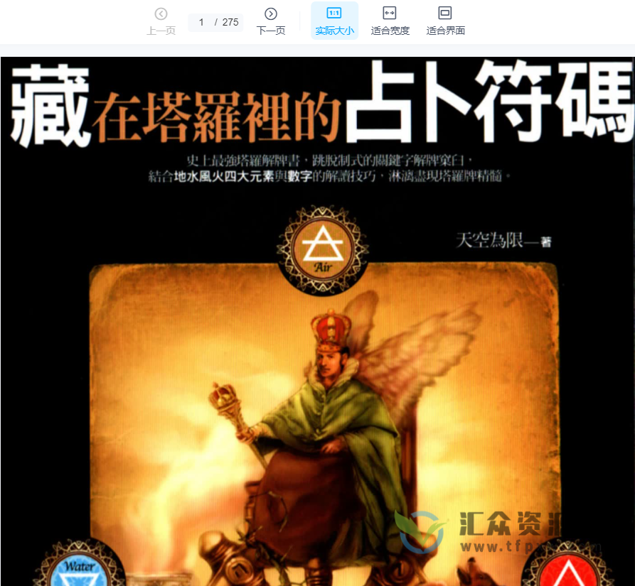 塔罗占卜书籍《藏在塔罗里的占卜符码》电子版PDF插图