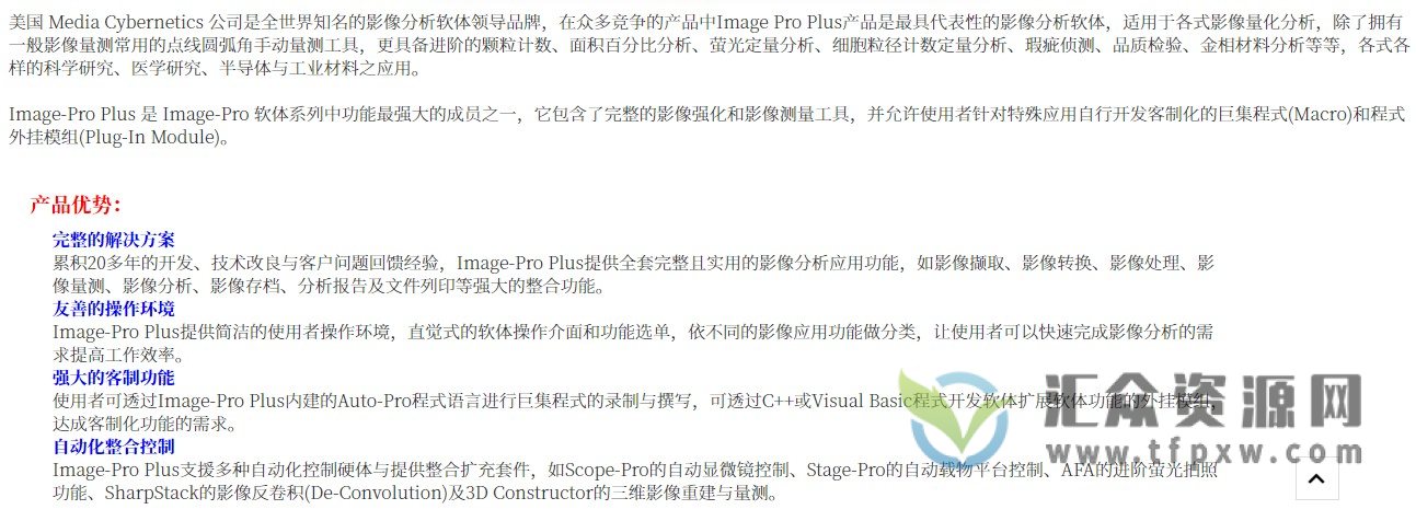 图像分析软件：Image pro plus软件下载插图