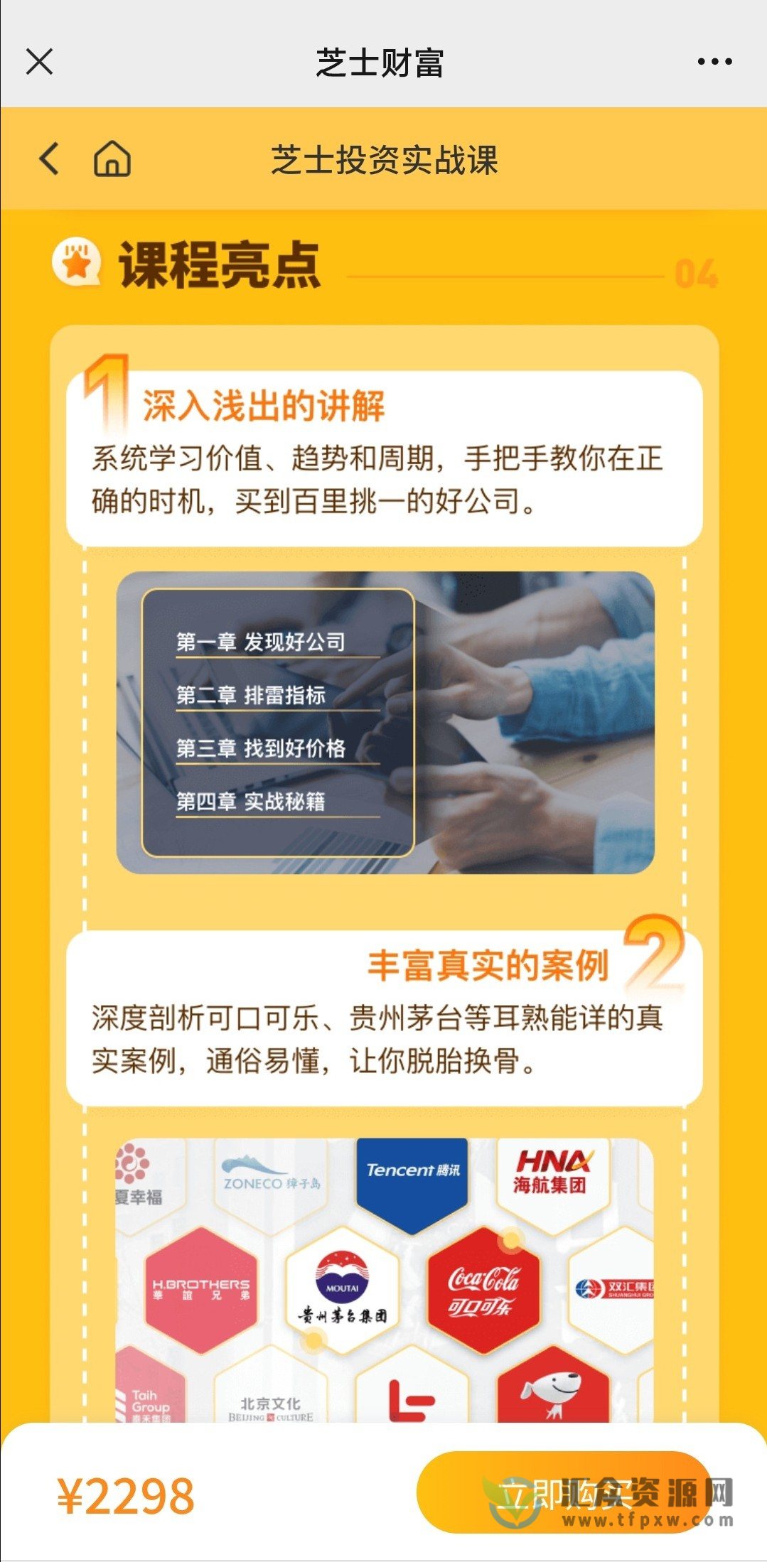 2022年芝士投资实战课,公司研究与股票估值(已完结)插图 2022年芝士投资实战课,公司研究与股票估值(已完结)插图
