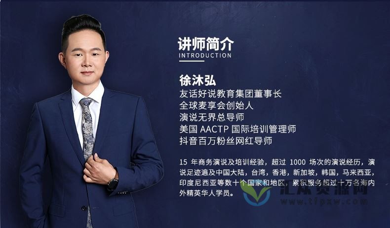 【徐沐弘】10种说话技巧，让你说话更有逻辑（完结）插图