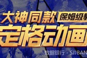 【B站偶燃徐师傅】B站大神同款定格动画教学