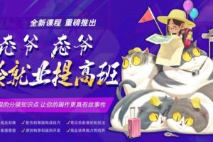 【优设网】态爷手绘就业提高班课程百度云下载