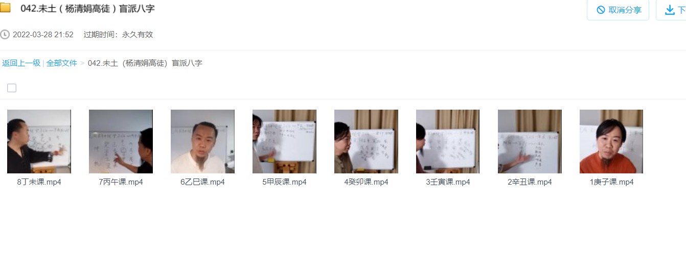 杨清娟高徒未土盲派八字课程百度云下载插图