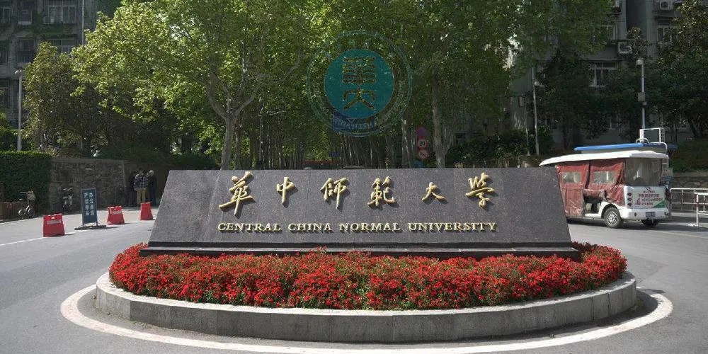 华中师范大学2021报录比，考研择校华中师大的同学速看！插图