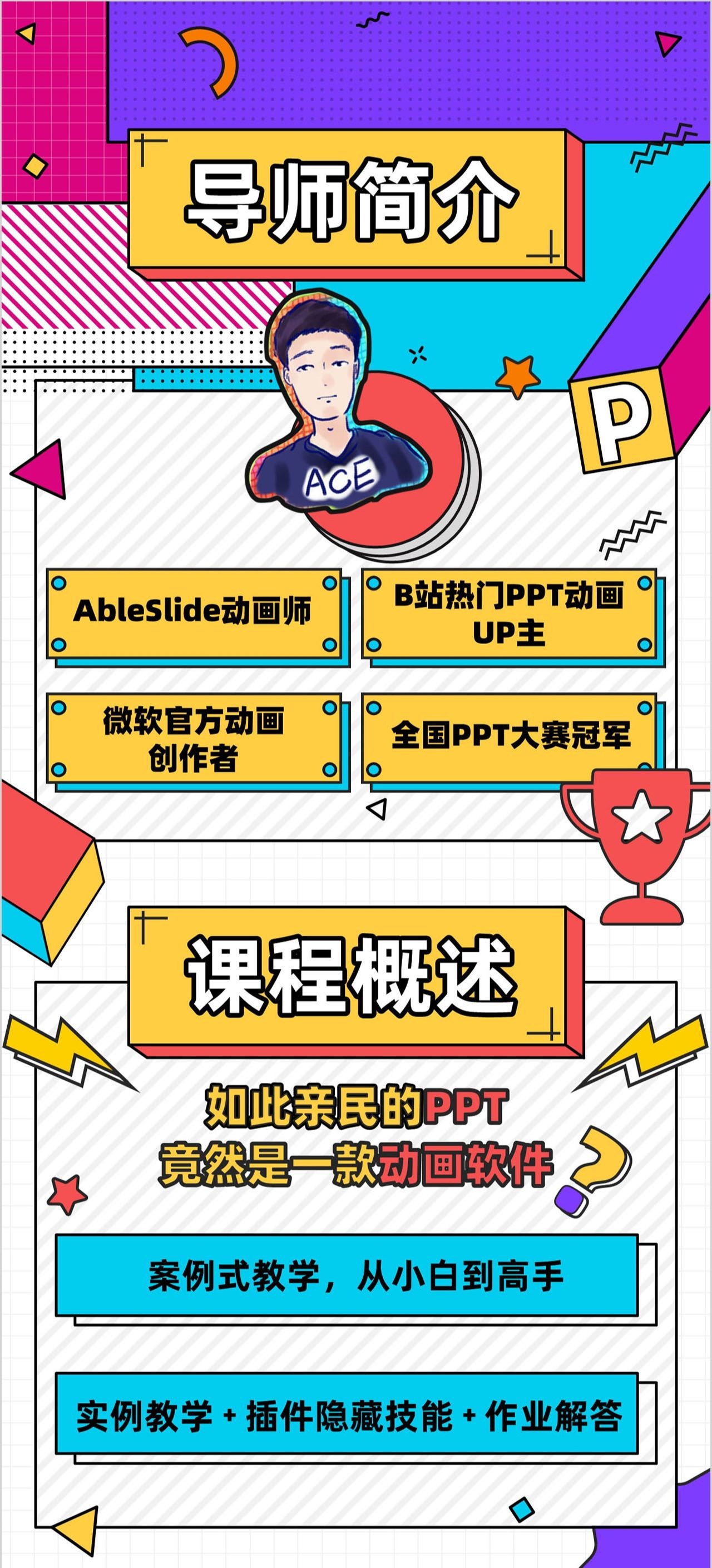 PPT动画全能修炼课程插图