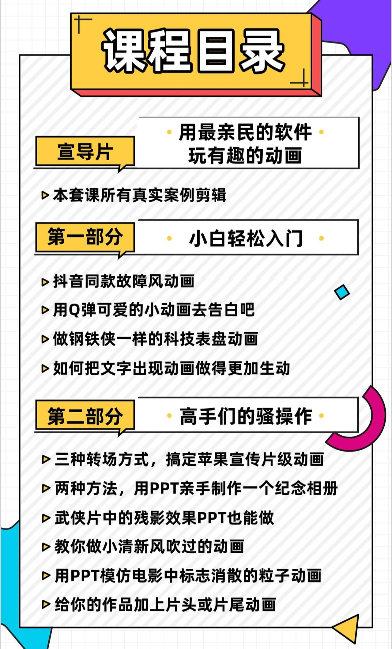 PPT动画全能修炼课程插图1