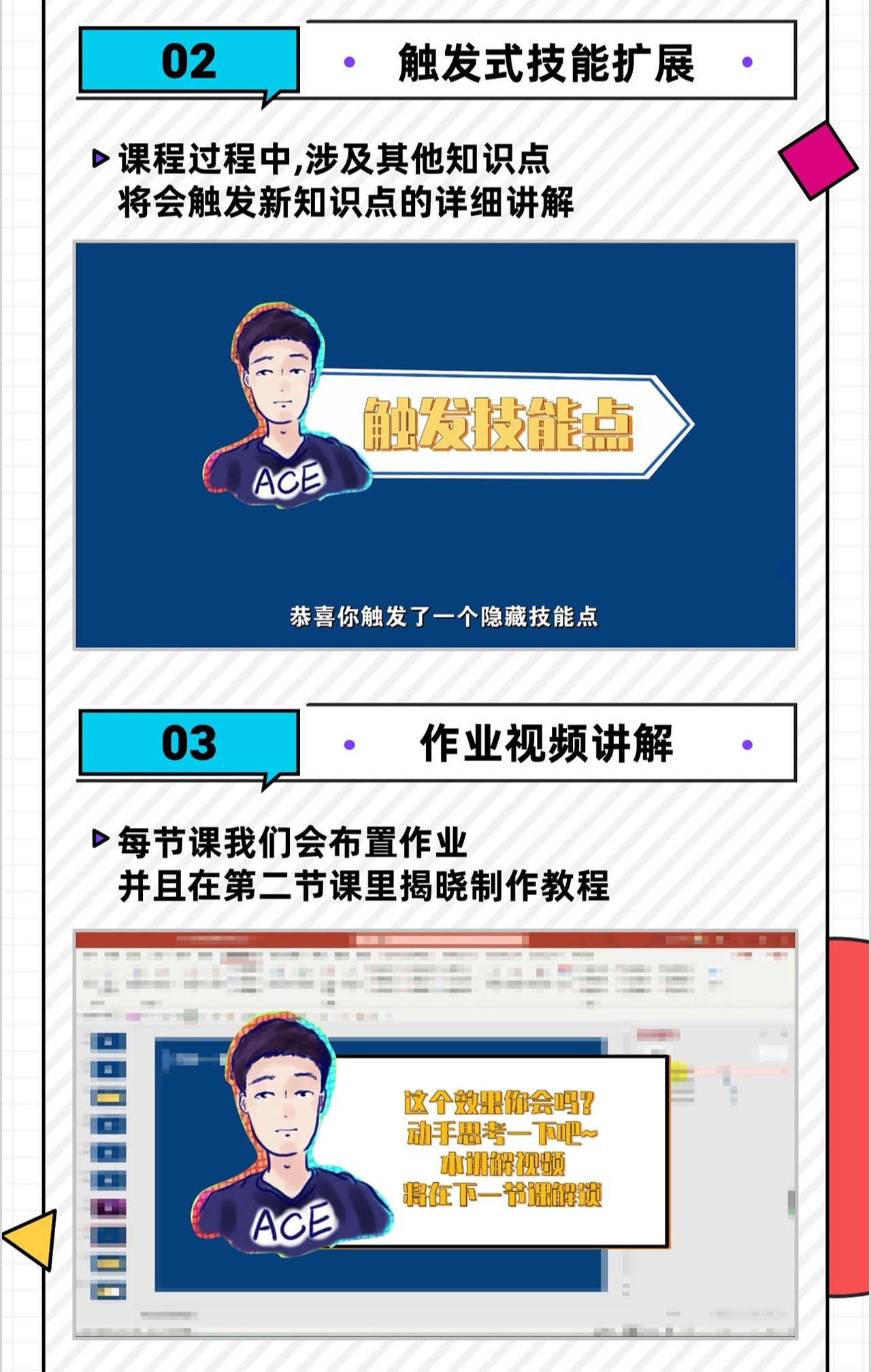 PPT动画全能修炼课程插图3
