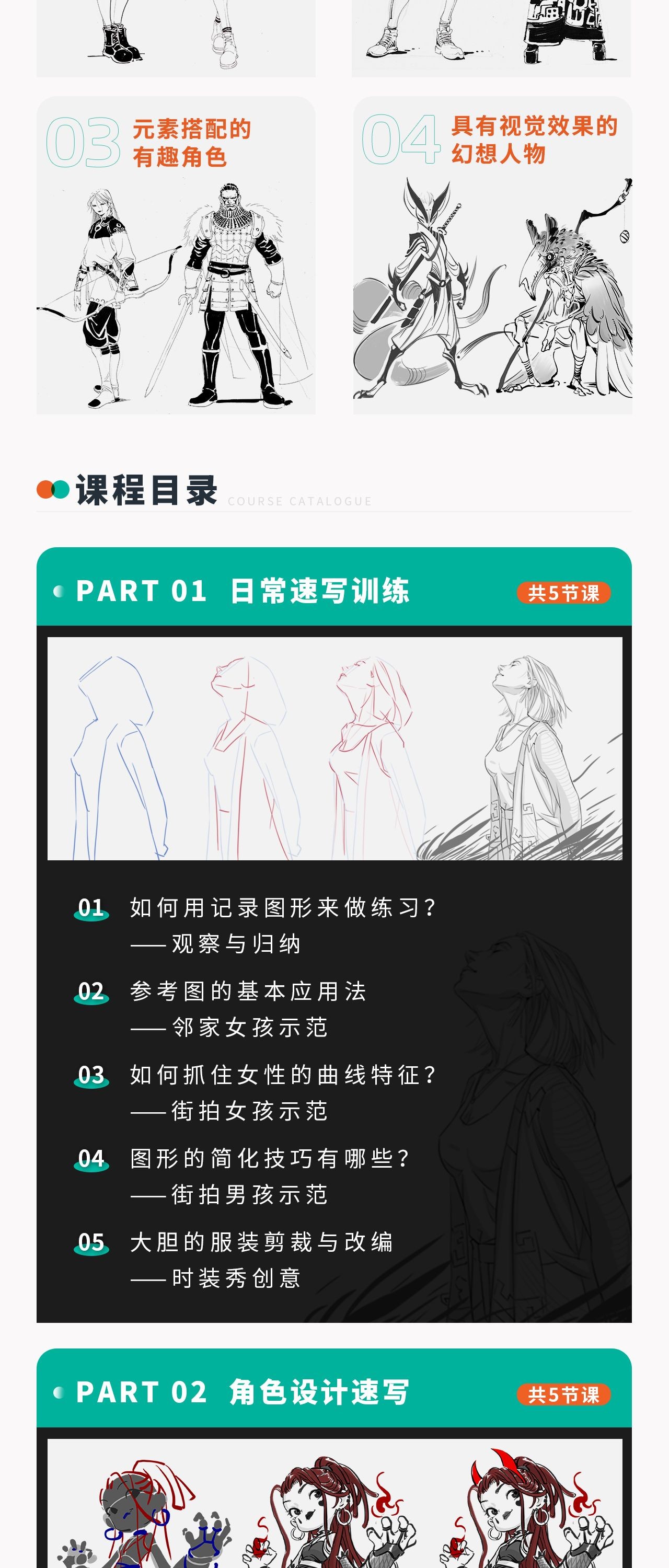 【画画的春哥】人物速写:风格化角色创作实战插图1 【画画的春哥】人物速写:风格化角色创作实战插图1